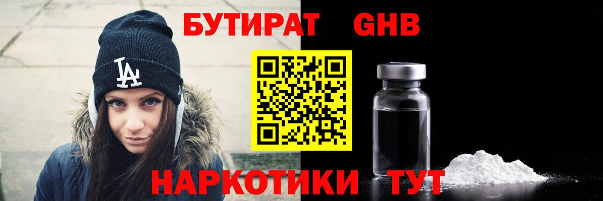 Бирск  Бутират  Вход с VPN  БУТИРАТ бутик 