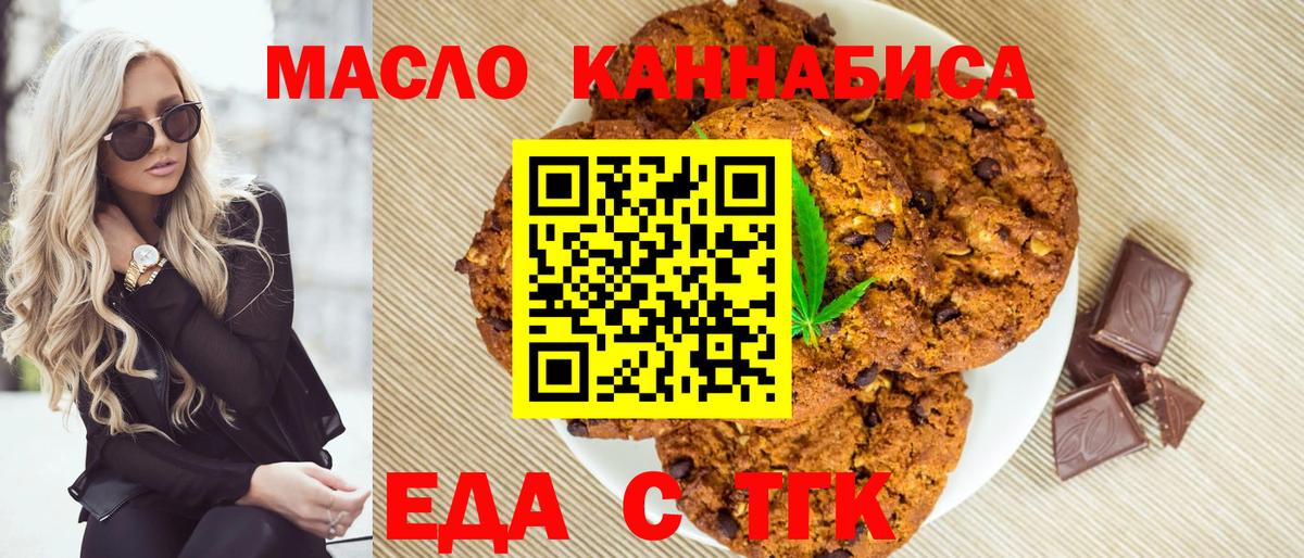 Cannafood конопля  Вход с VPN  Бирск 