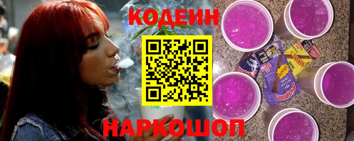 Бирск  Codein напиток Lean (лин)  Вход с VPN 