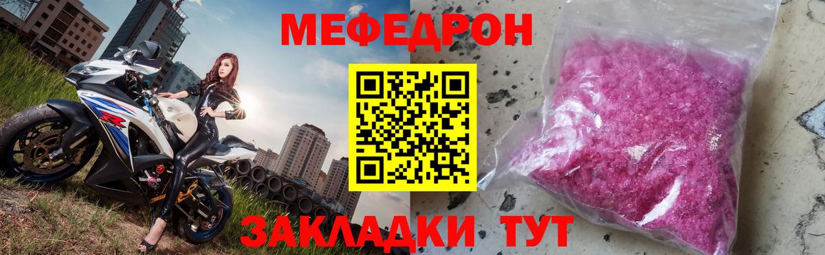 Меф мука Бирск