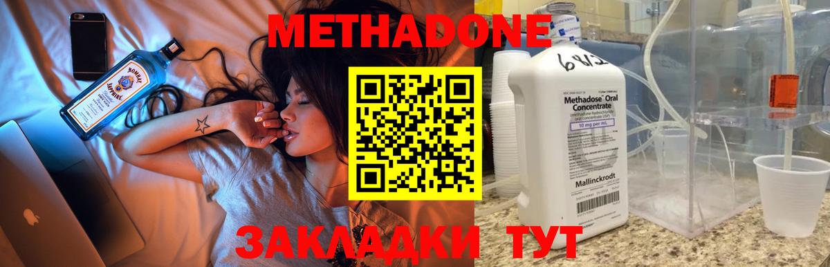 Метадон мёд  Вход с VPN  МЕТАДОН methadone  Бирск 