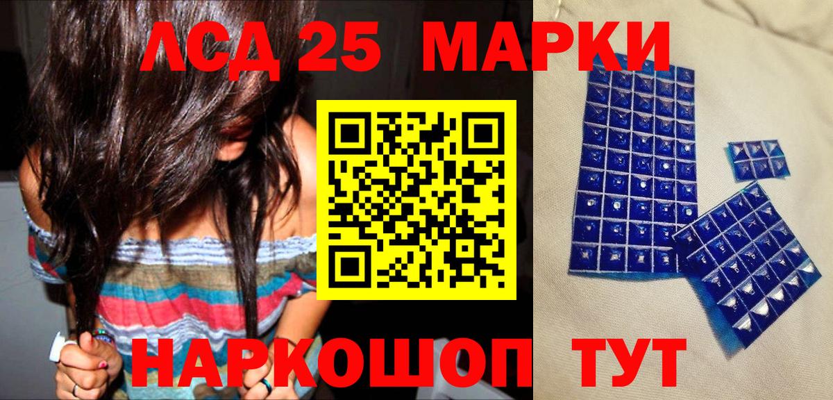 Марки 25I-NBOMe 1500мкг Бирск